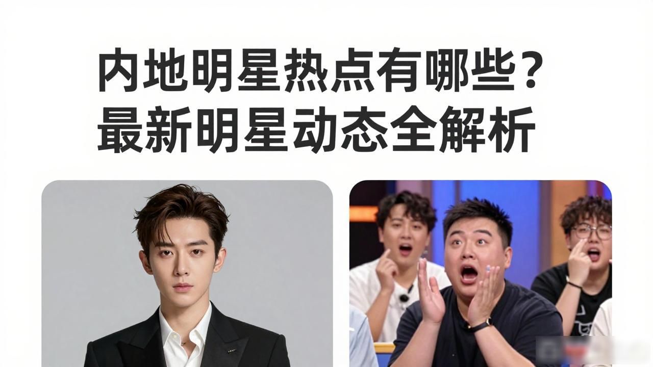 内地明星热点,_国内明星热度排行榜_明星热点排行榜
