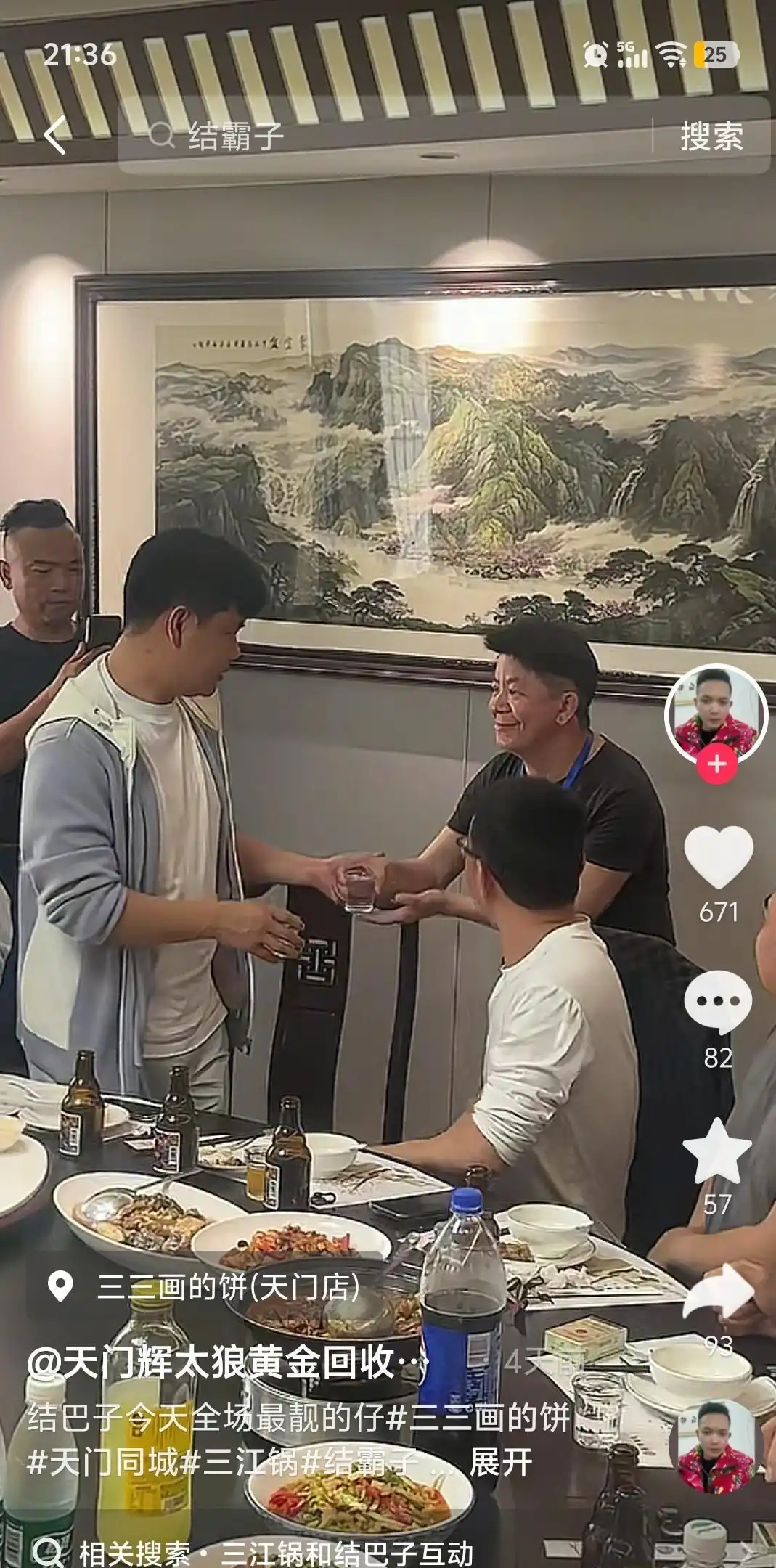 湖北三江锅三三画饼扶持主播 结霸子多宝传媒流量变现 网红生态圈层合作_湖北八卦网红主播是谁啊-