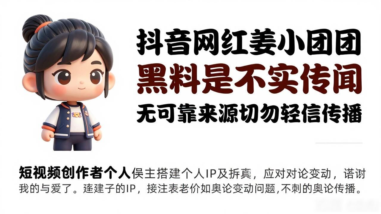 抖音网红姜小团团黑料,_抖音网红姜小团团黑料,_抖音网红姜小团团黑料,
